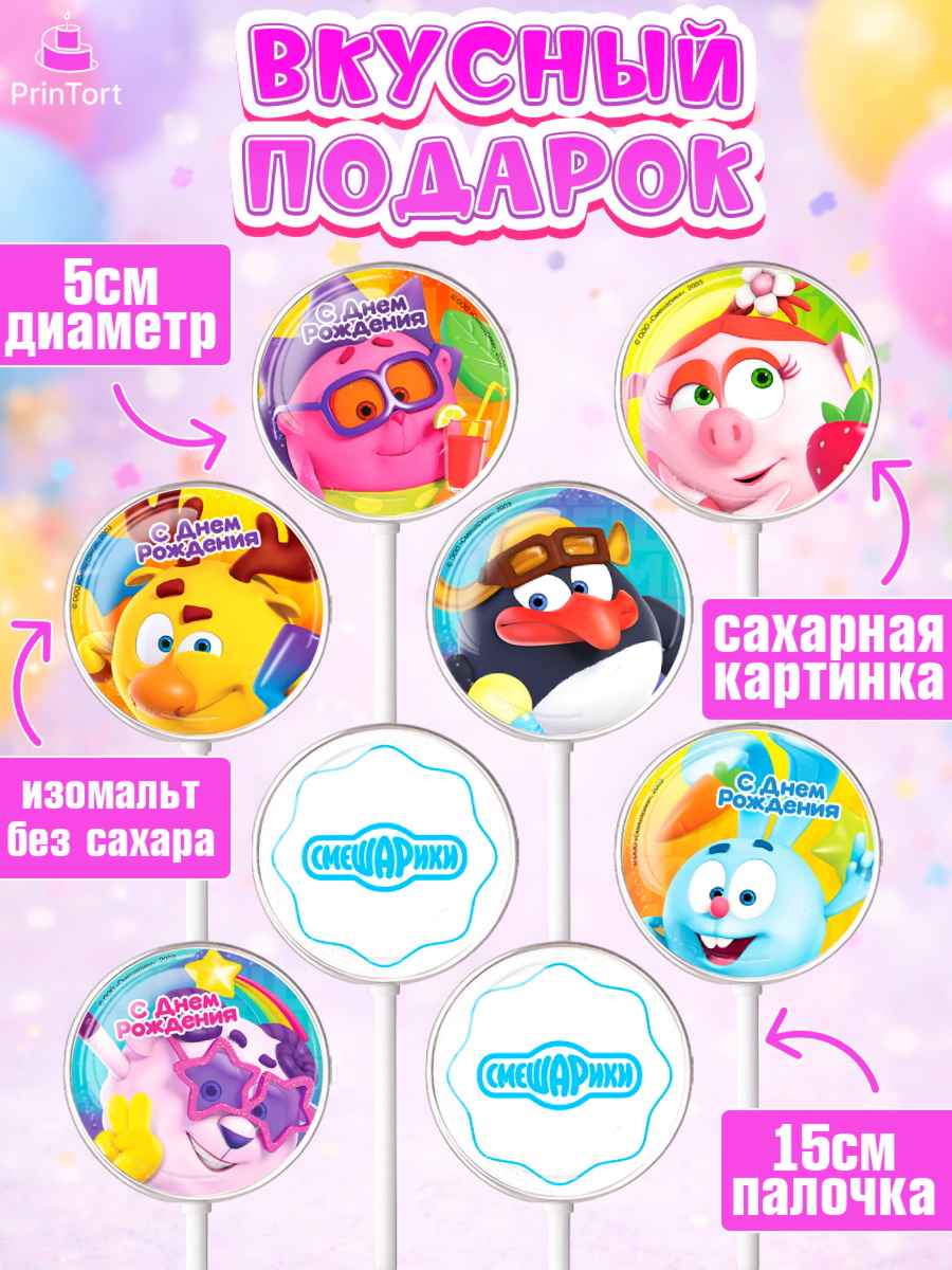 Леденцы 3,5, Смешарики, Крош, Ёжик, Нюша, Бараш, Совунья, Кар-Карыч, Копатыч, Лосяш, Девочка, арт. PL319628_1, кадр 2