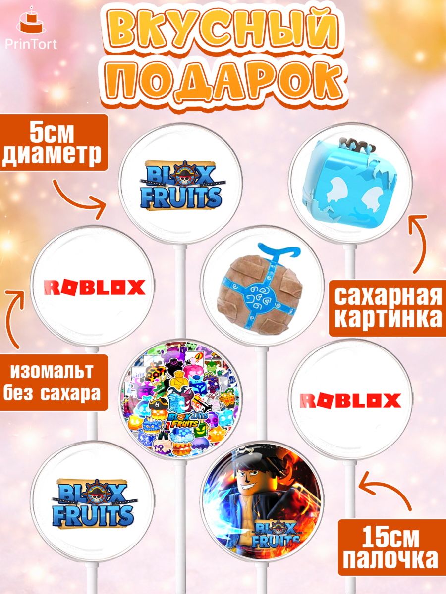 Леденцы 3,5, Блокс Фрутс, Блокс фрут, Blox fruit, Роблокс, Roblox, Девочка, День рождения, арт. PL319713_1, кадр 2