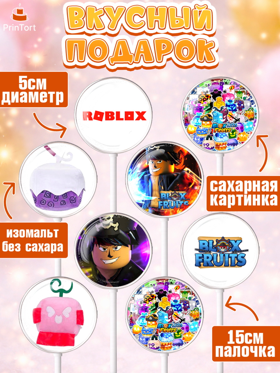 Леденцы 3,5, Блокс Фрутс, Блокс фрут, Blox fruit, Роблокс, Roblox, Девочка, День рождения, арт. PL319713_2, кадр 2