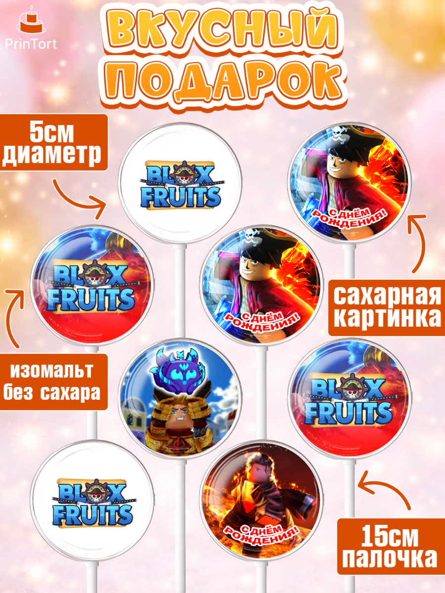 Леденцы 3,5, Блокс Фрутс, Блокс фрут, Blox fruit, Роблокс, Roblox, Девочка, День рождения, арт. PL319716_1, кадр 2