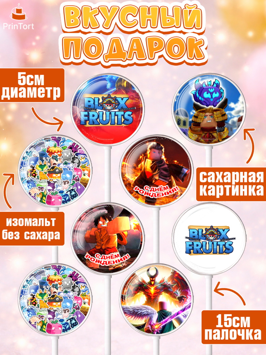 Леденцы 3,5, Блокс Фрутс, Блокс фрут, Blox fruit, Роблокс, Roblox, Девочка, День рождения, арт. PL319716_2, кадр 2
