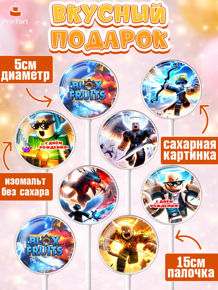 Леденцы 3,5, Блокс Фрутс, Блокс фрут, Blox fruit, Роблокс, Roblox, Девочка, День рождения, арт. PL319719_1, кадр 2