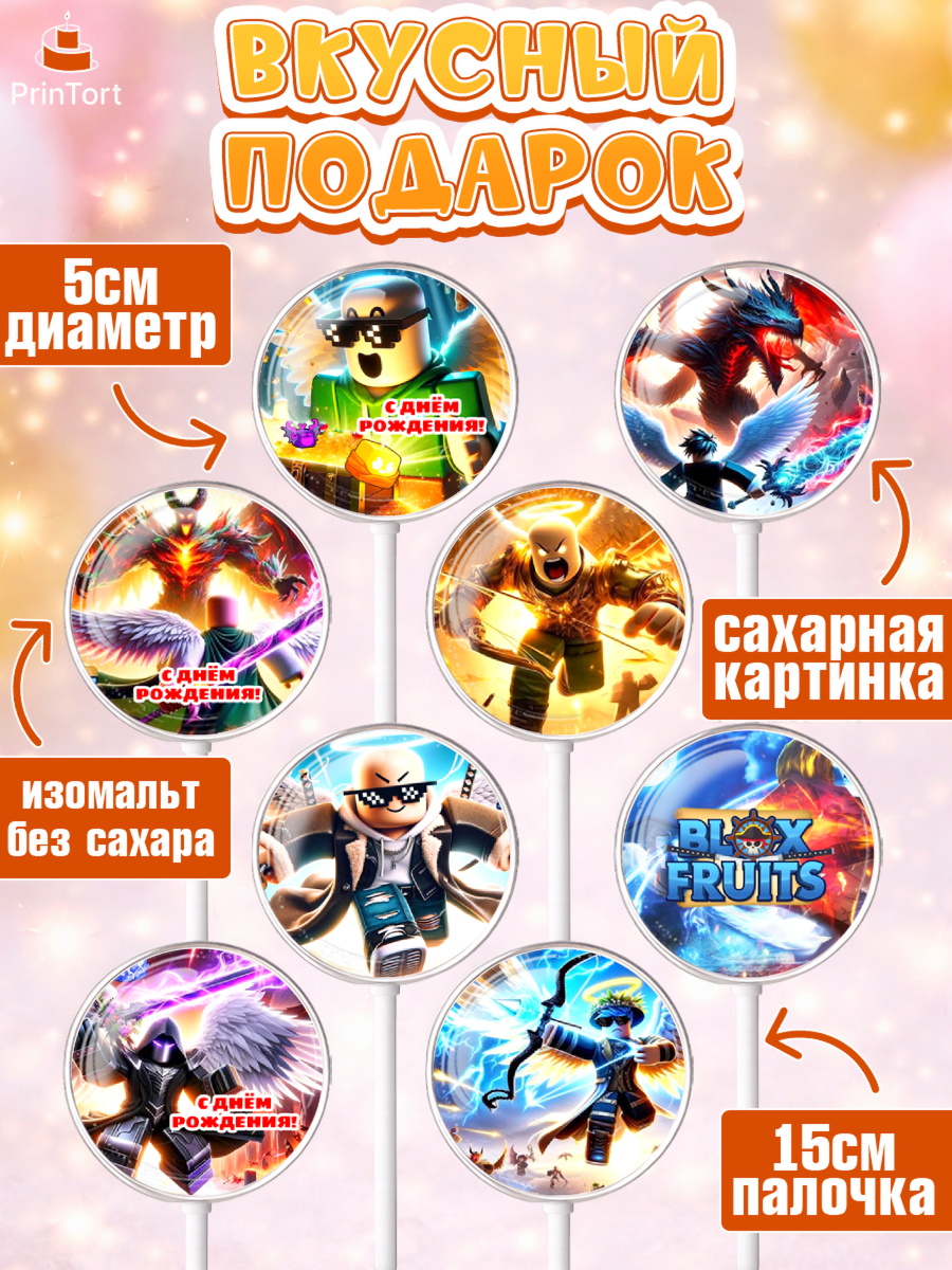 Леденцы 3,5, Блокс Фрутс, Блокс фрут, Blox fruit, Роблокс, Roblox, Девочка, День рождения, арт. PL319719_2, кадр 2