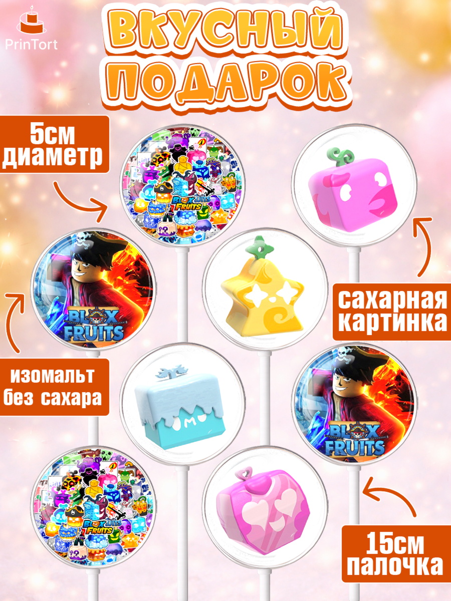 Леденцы 3,5, Блокс Фрутс, Блокс фрут, Blox fruit, Роблокс, Roblox, Девочка, День рождения, арт. PL319722_1, кадр 2