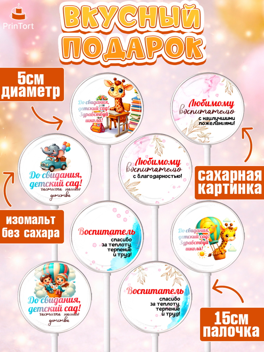 Леденцы 3,5, Выпускной в садике, Выпускной в детском саду, воспитателю на выпускной, Девочка, арт. PL319733_2, кадр 2