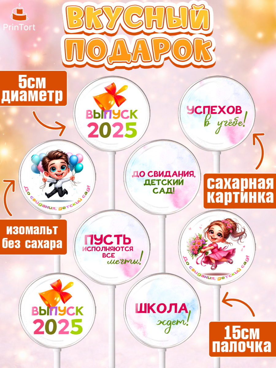 Леденцы 3,5, Выпускной в садике, Выпускной в детском саду, воспитателю на выпускной, Девочка, арт. PL319739_1, кадр 2
