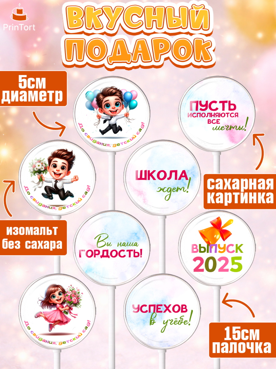 Леденцы 3,5, Выпускной в садике, Выпускной в детском саду, воспитателю на выпускной, Девочка, арт. PL319739_2, кадр 2