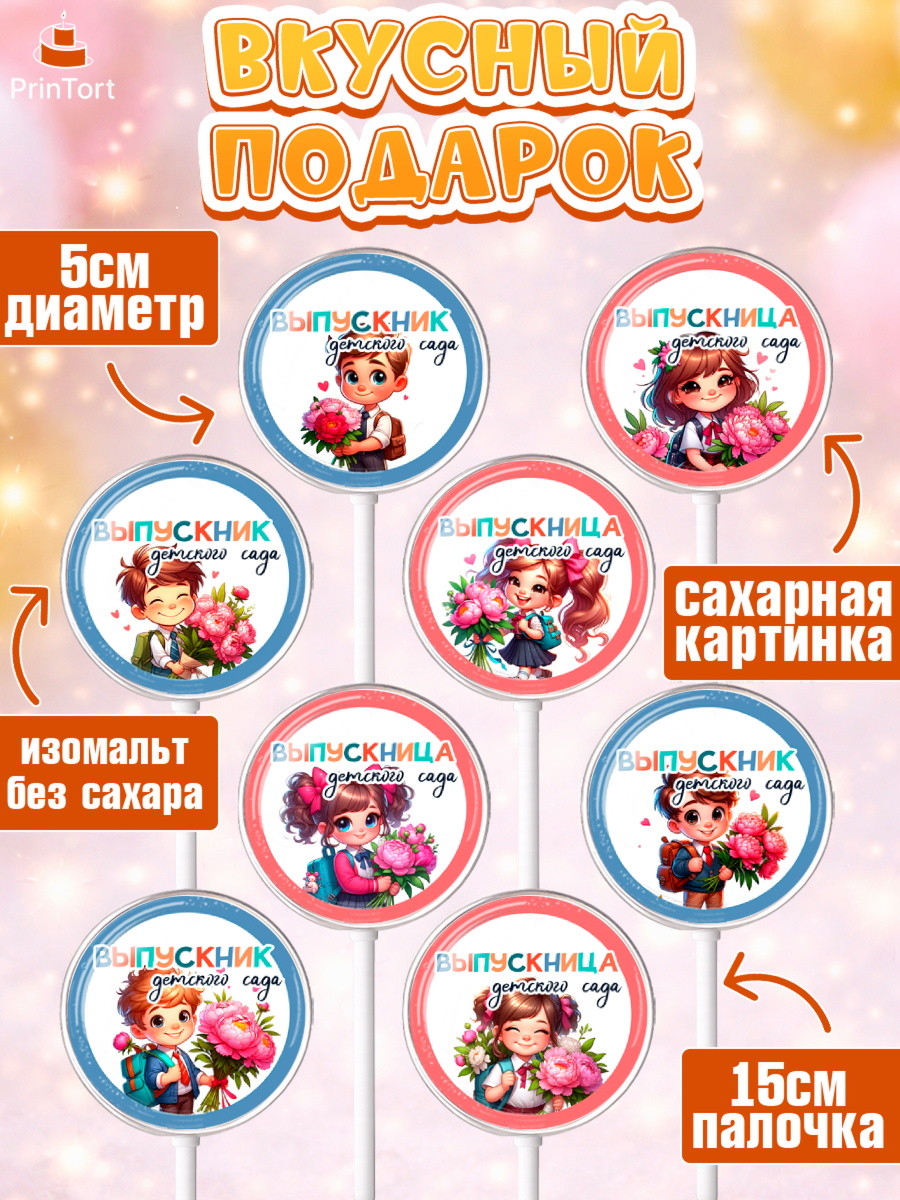 Леденцы 3,5, Выпускной в садике, Выпускной в детском саду, воспитателю на выпускной, Девочка, арт. PL319742_1, кадр 2