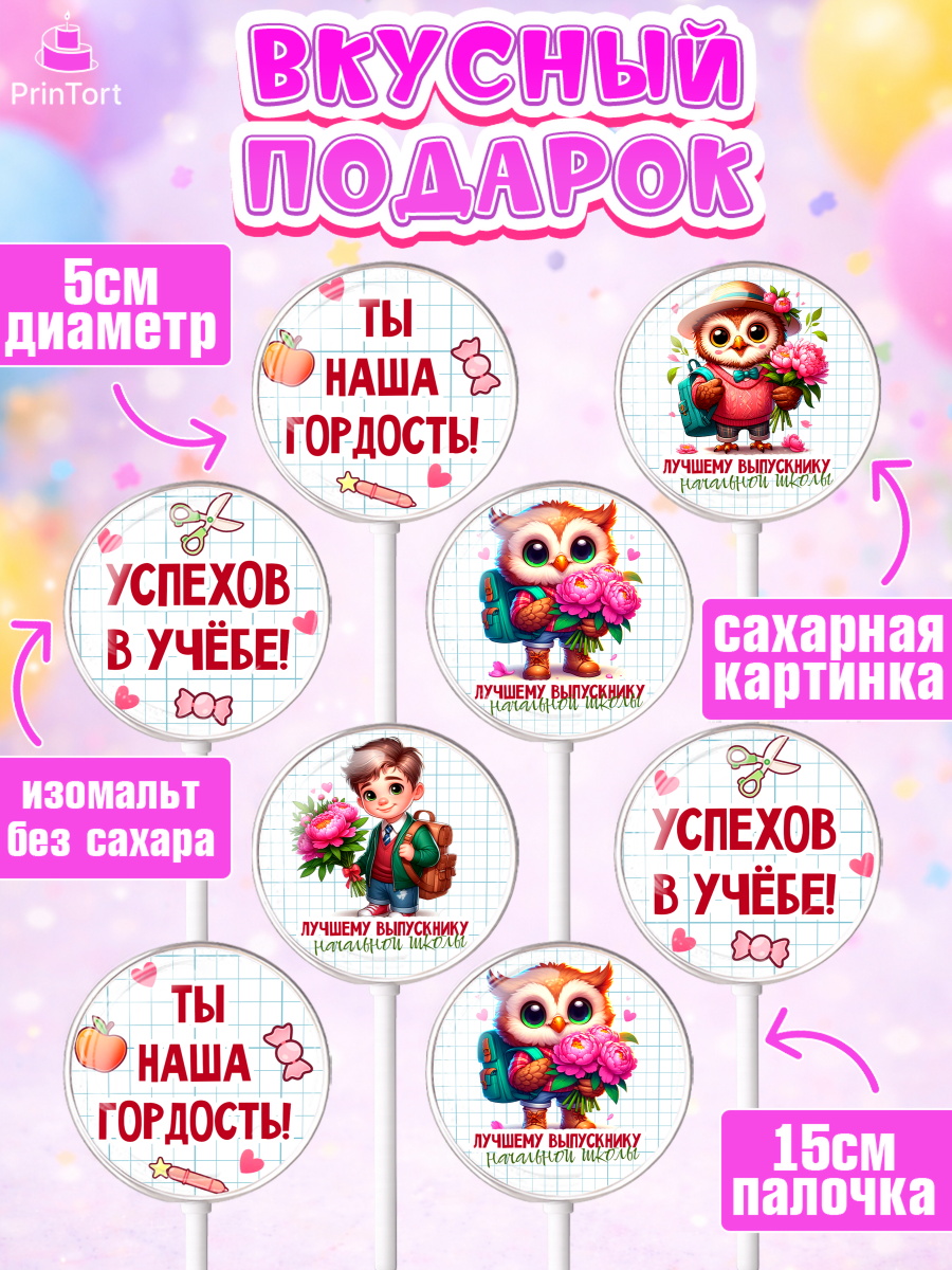Леденцы 3,5, Выпускной в школе, школьный выпускной 2026, учителю на выпускной, Девочка, арт. PL319756_1, кадр 2