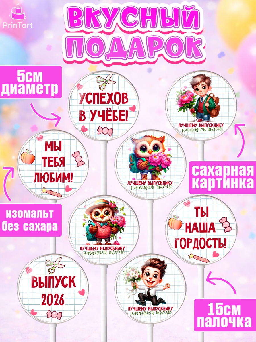 Леденцы 3,5, Выпускной в школе, школьный выпускной 2026, учителю на выпускной, Девочка, арт. PL319756_2, кадр 2