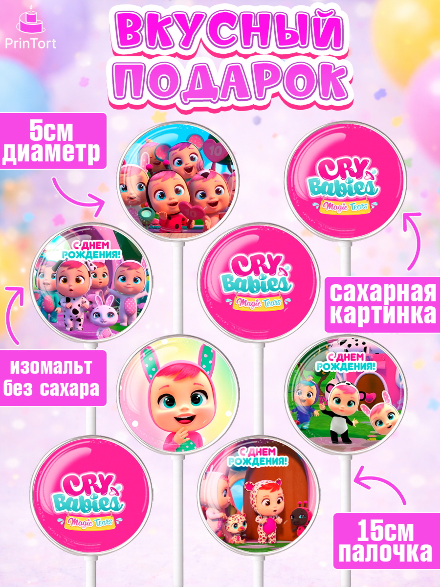 Леденцы 3,5, Край Бейбис, Cry Babies, Девочка, День рождения, арт. PL319773_1, кадр 2