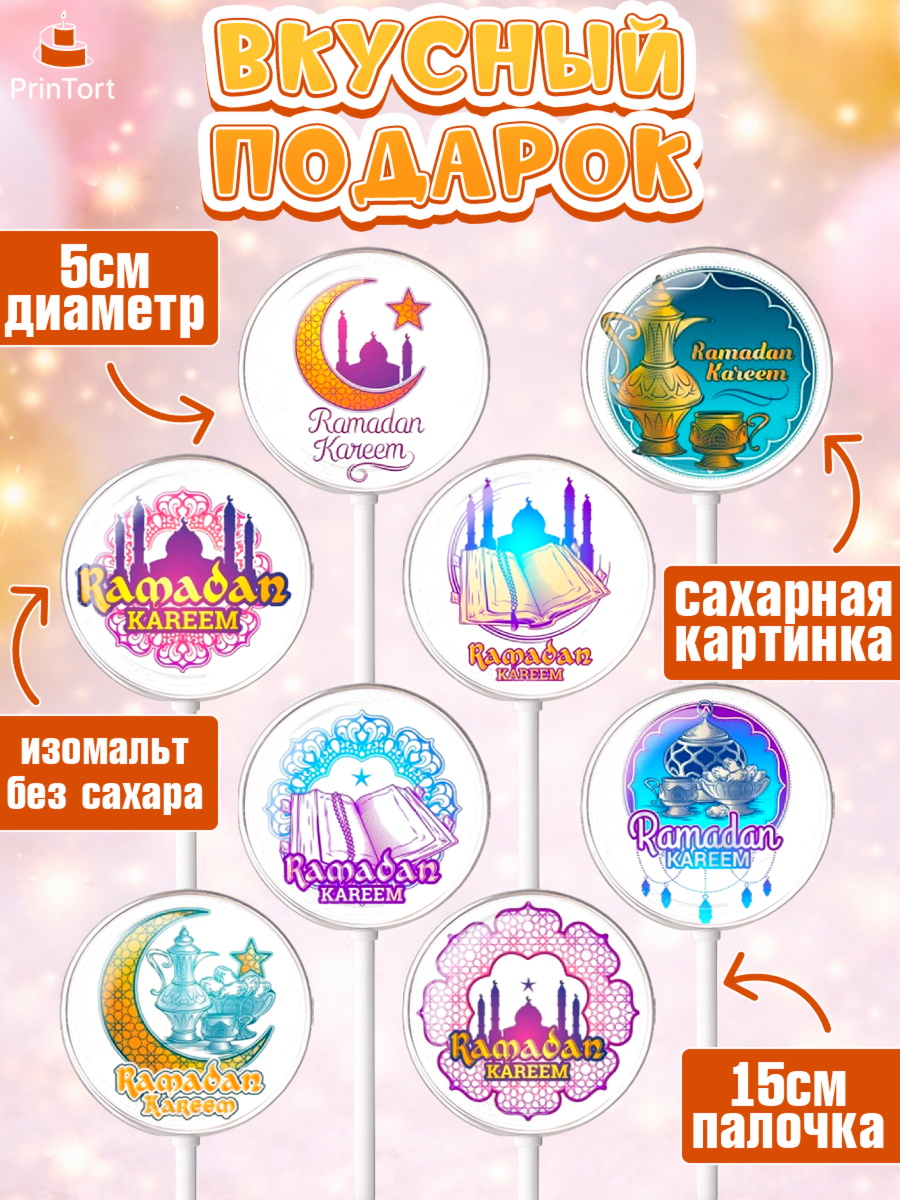 Леденцы 3,5, Рамадан, коран, сладости, сухофрукты, мечеть, мечети, Девочка, арт. PL319866_1, кадр 2