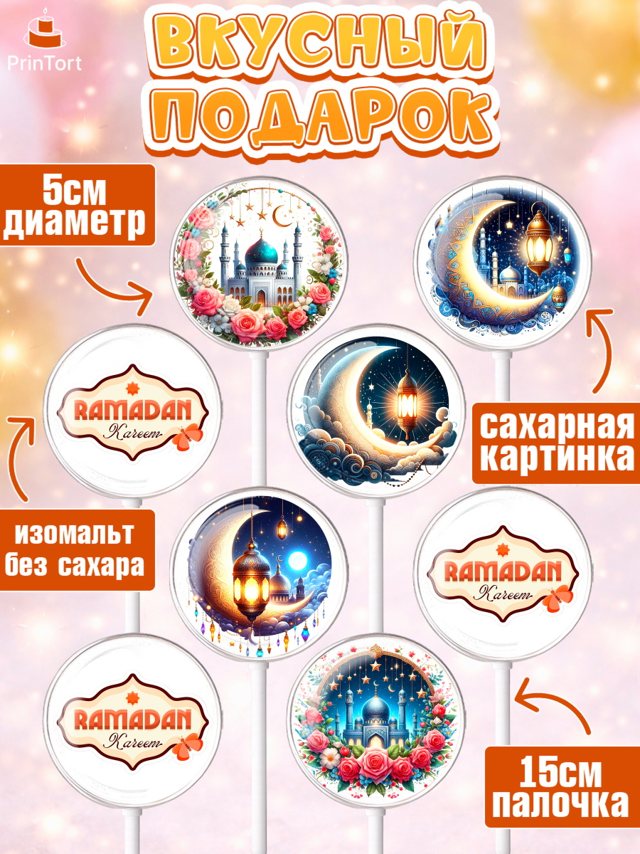 Леденцы 3,5, Рамадан, коран, сладости, сухофрукты, мечеть, мечети, Девочка, арт. PL319869_1, кадр 2