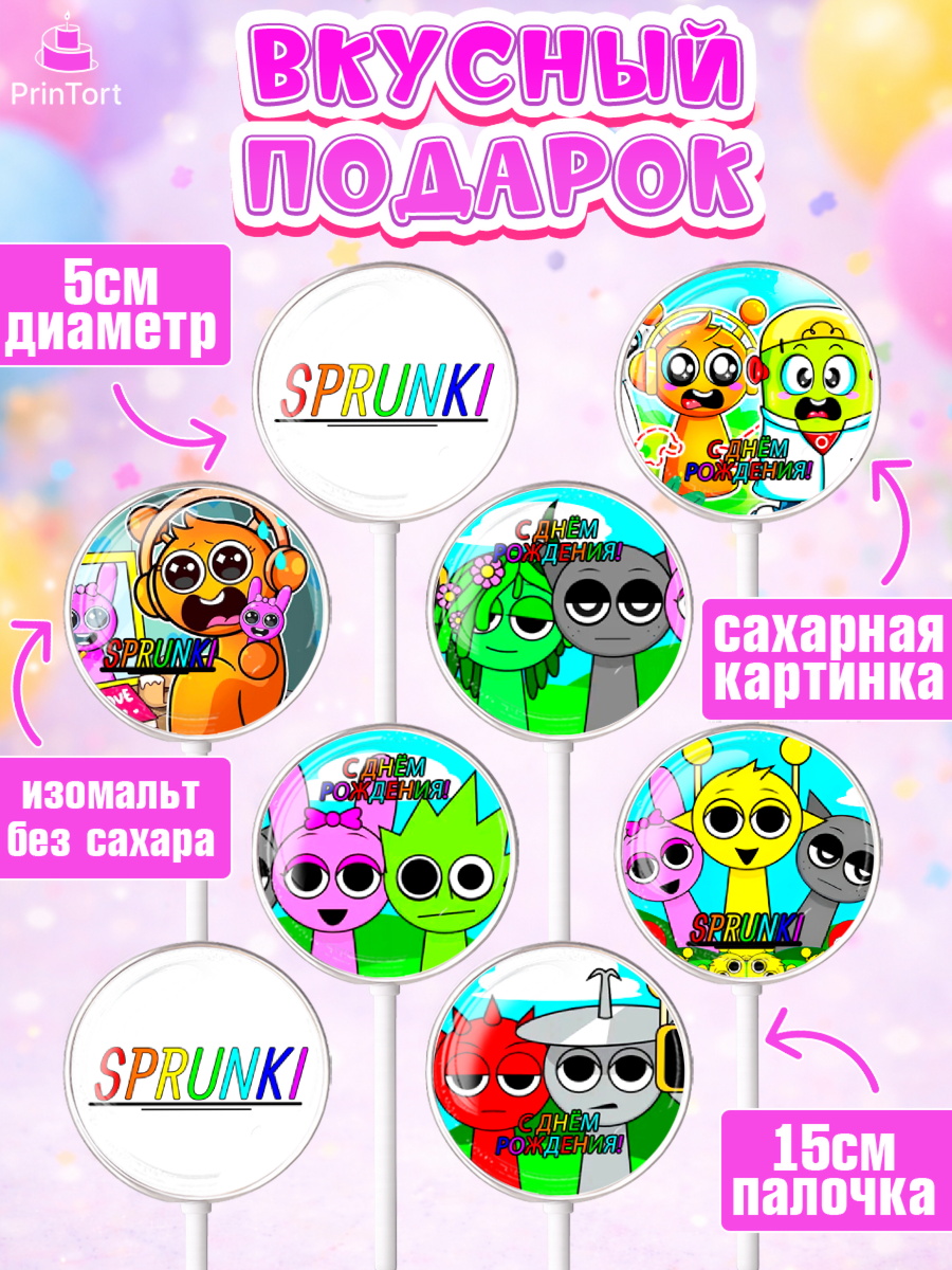 Леденцы 3,5, Спрунки, sprunki, орен, серебрянный, серый, зеленая, Девочка, День рождения, арт. PL319903_1, кадр 2