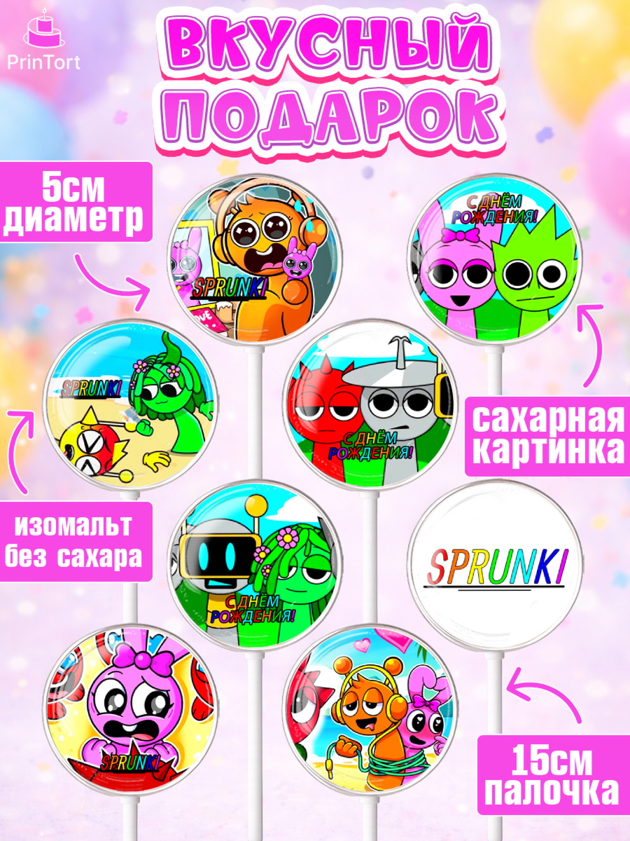 Леденцы 3,5, Спрунки, sprunki, орен, серебрянный, серый, зеленая, Девочка, День рождения, арт. PL319903_2, кадр 2