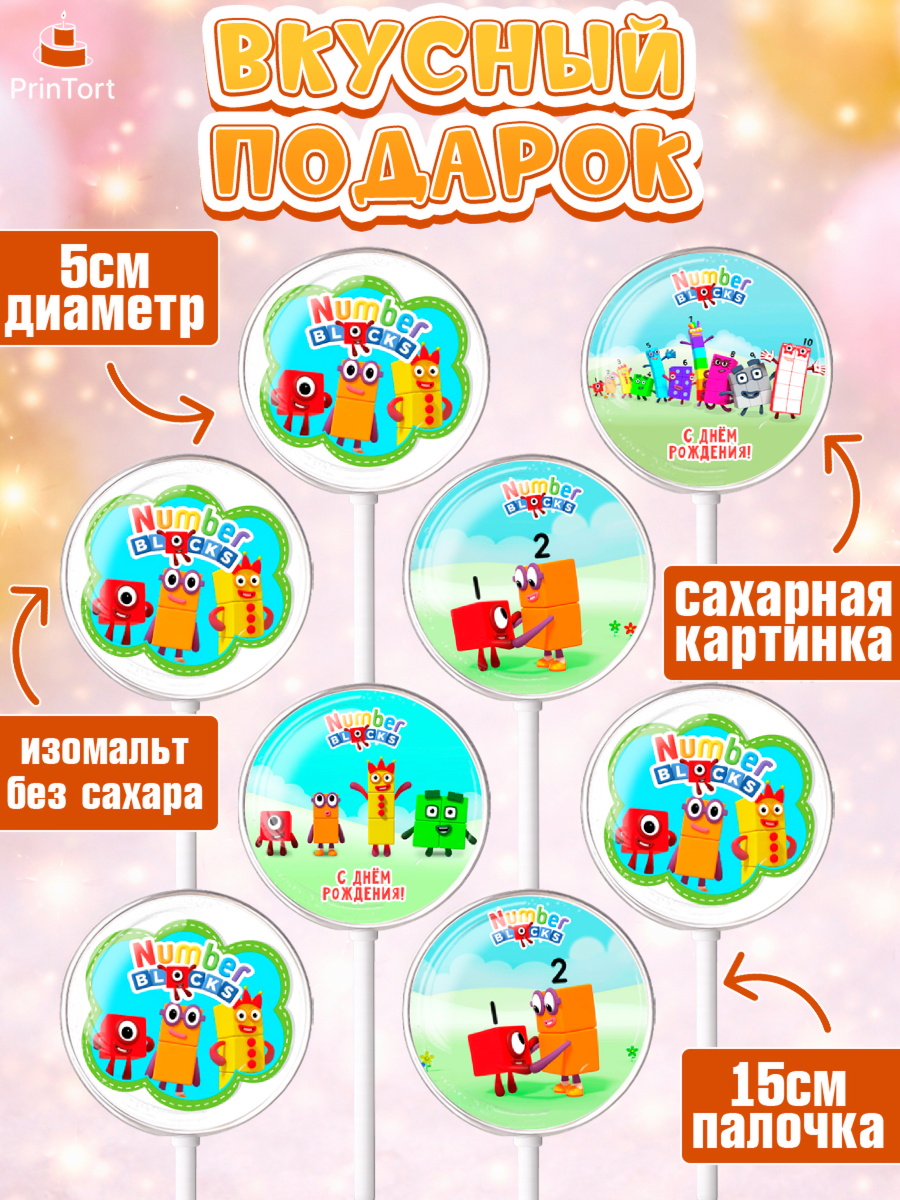 Леденцы 3,5, Намберблокс, Девочка, День рождения, арт. PL319966_1, кадр 2
