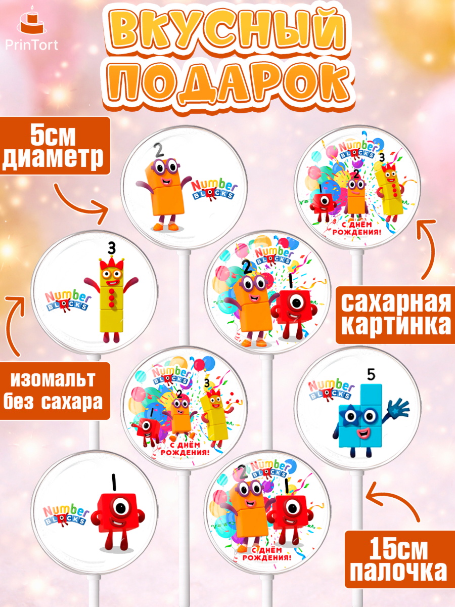 Леденцы 3,5, Намберблокс, Девочка, День рождения, арт. PL319969_1, кадр 2
