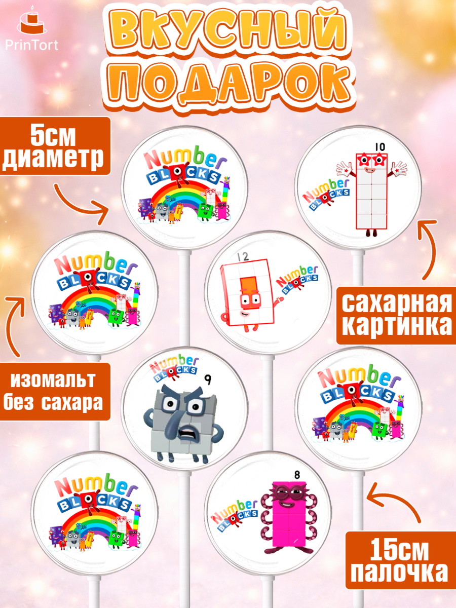 Леденцы 3,5, Намберблокс, Девочка, День рождения, арт. PL319972_1, кадр 2