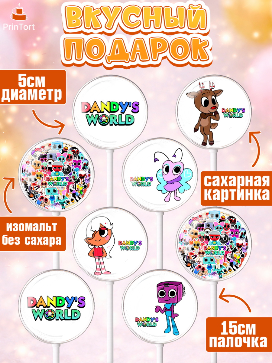 Леденцы 3,5, Дандис Ворлд, Девочка, День рождения, арт. PL319983_1, кадр 2