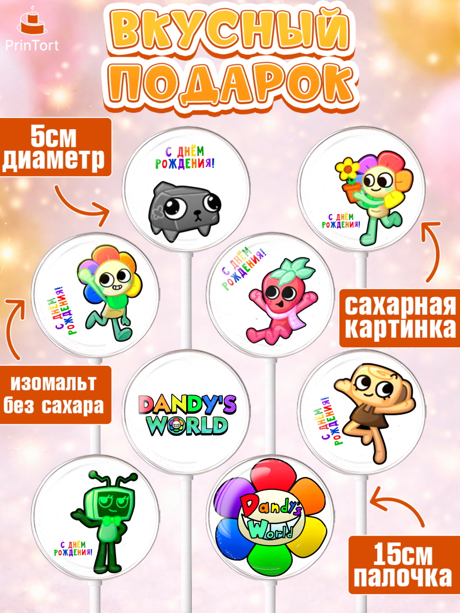 Леденцы 3,5, Дандис Ворлд, Девочка, День рождения, арт. PL319986_1, кадр 2