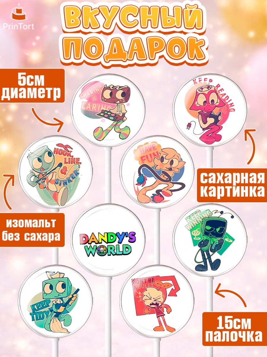 Леденцы 3,5, Дандис Ворлд, Девочка, День рождения, арт. PL319989_1, кадр 2