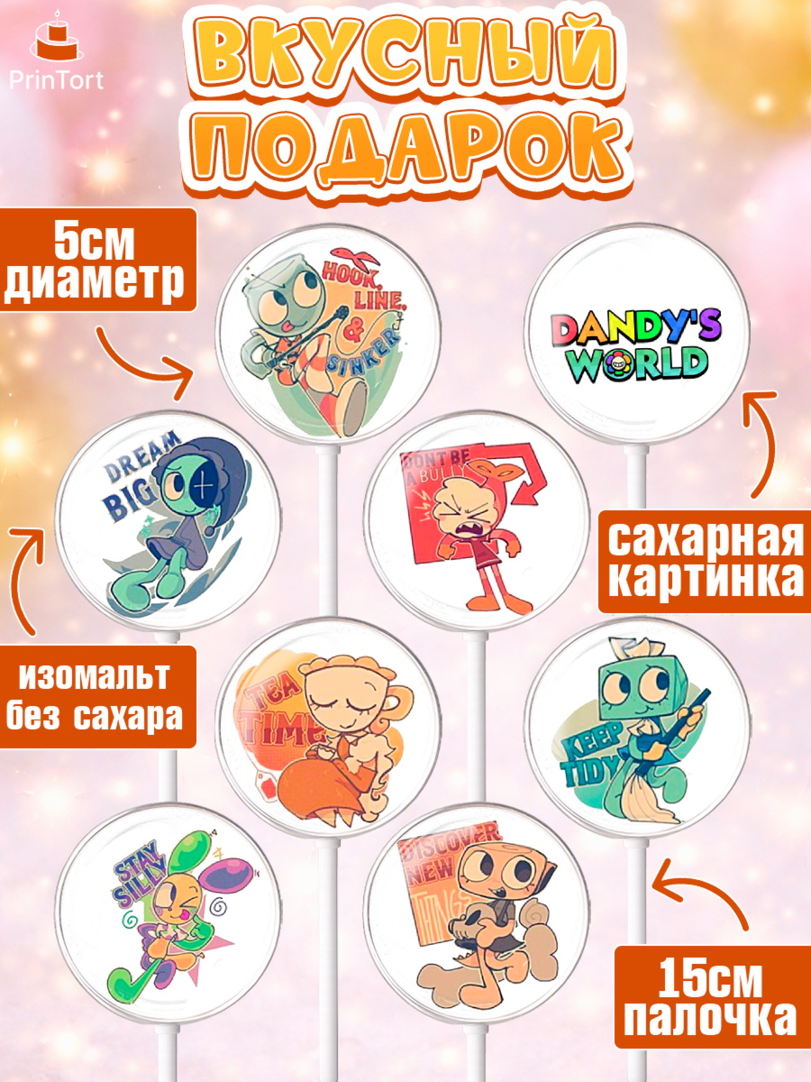 Леденцы 3,5, Дандис Ворлд, Девочка, День рождения, арт. PL319989_2, кадр 2