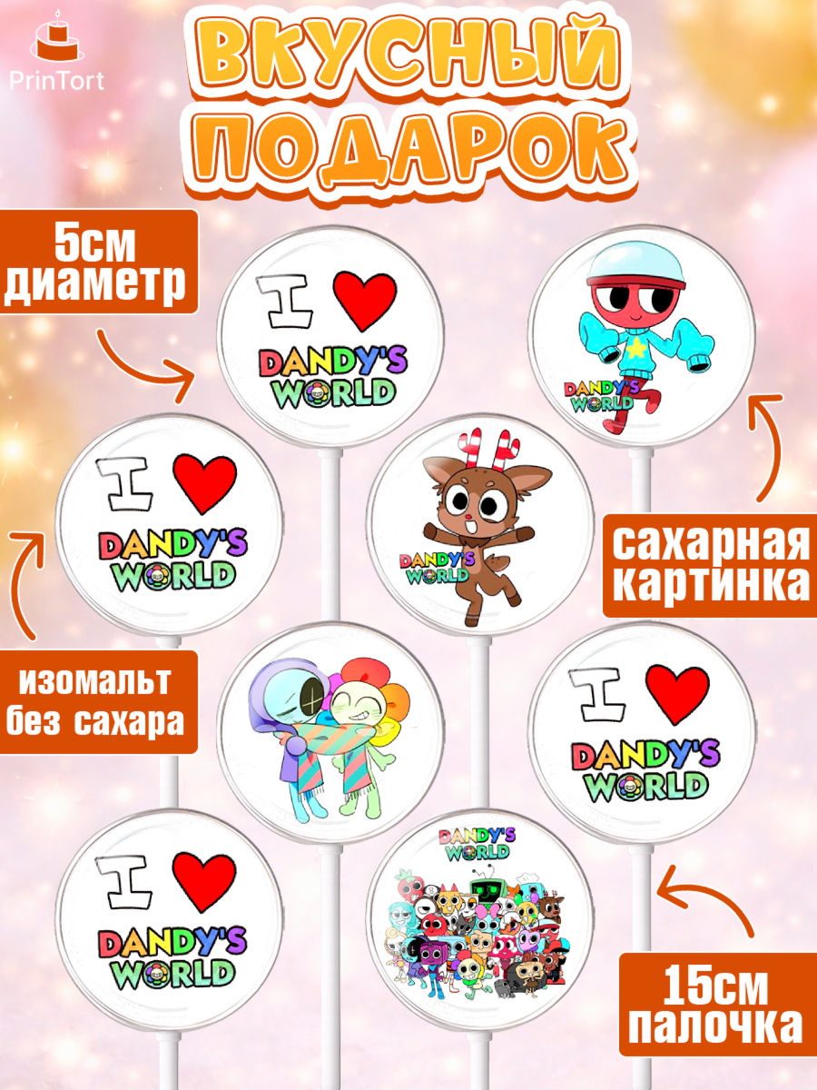 Леденцы 3,5, Дандис Ворлд, Девочка, День рождения, арт. PL319992_1, кадр 2