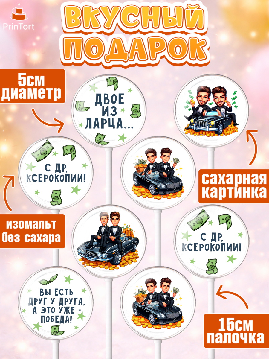 Леденцы 3,5, Близнецы, Девочка, День рождения, арт. PL320011_1, кадр 2