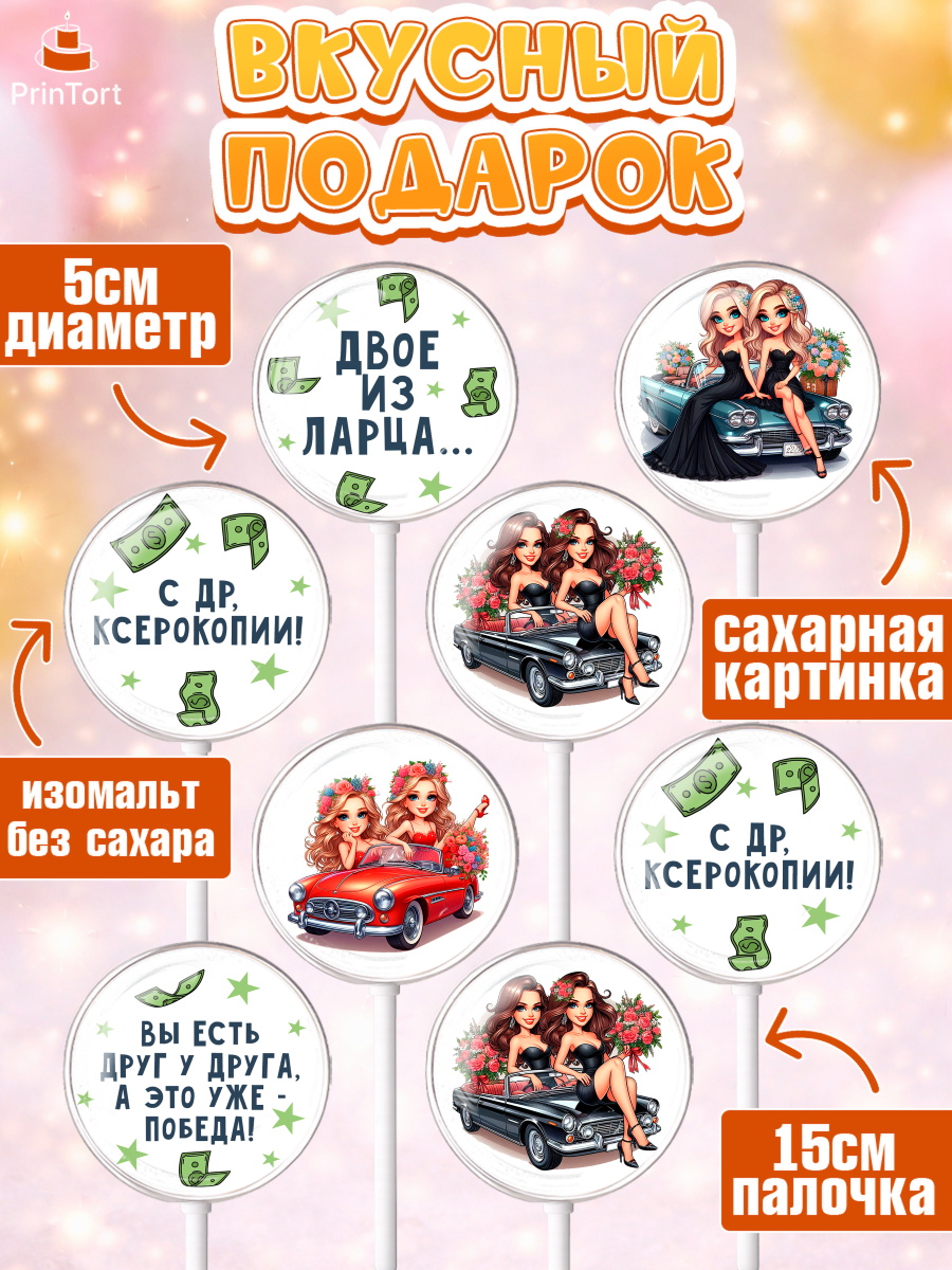 Леденцы 3,5, Близнецы, Девочка, День рождения, арт. PL320014_1, кадр 2