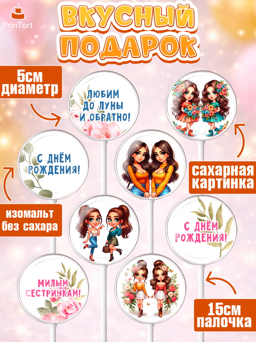 Леденцы 3,5, Близнецы, Девочка, День рождения, арт. PL320020_1, кадр 2