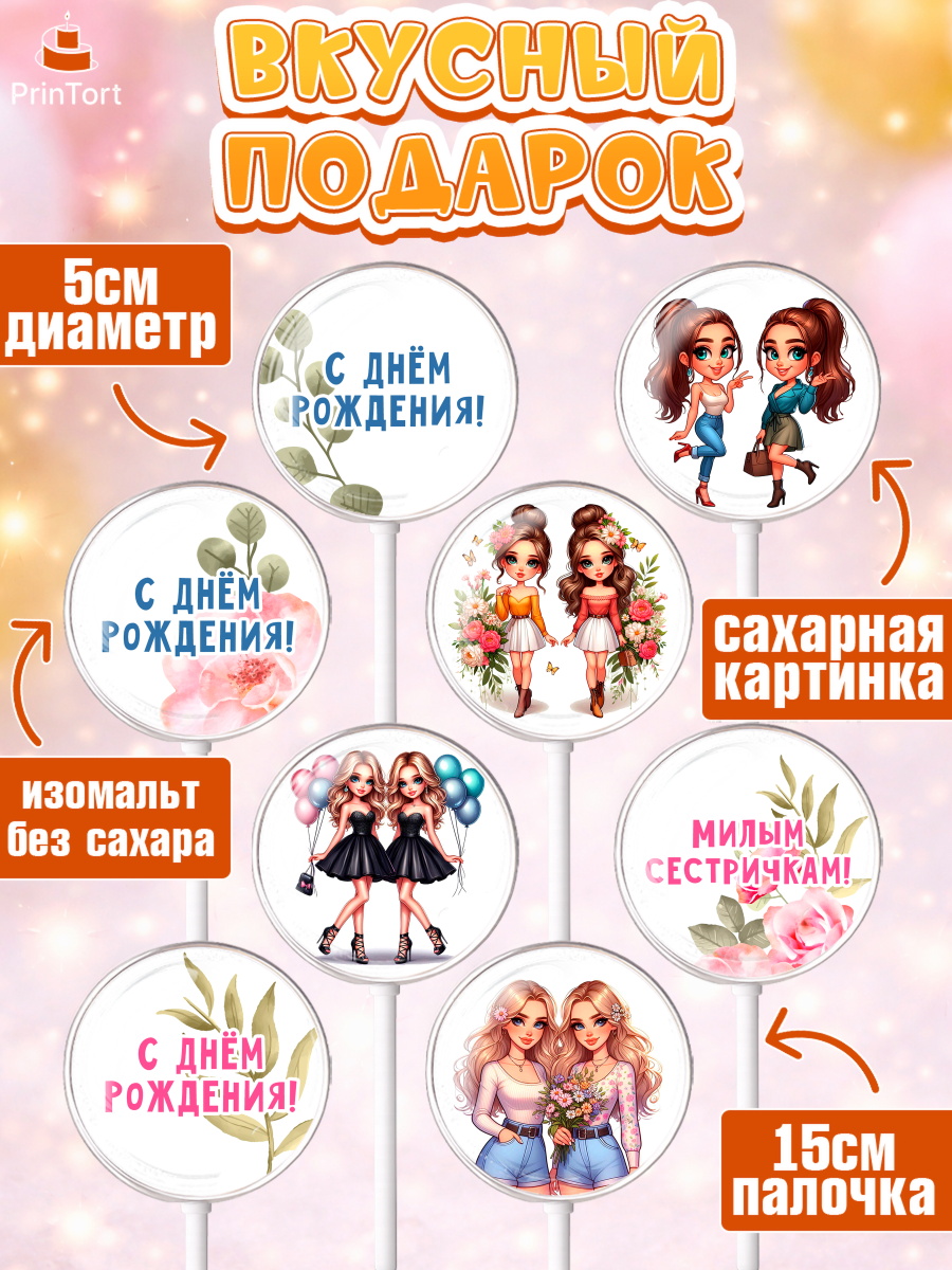 Леденцы 3,5, Близнецы, Девочка, День рождения, арт. PL320020_2, кадр 2