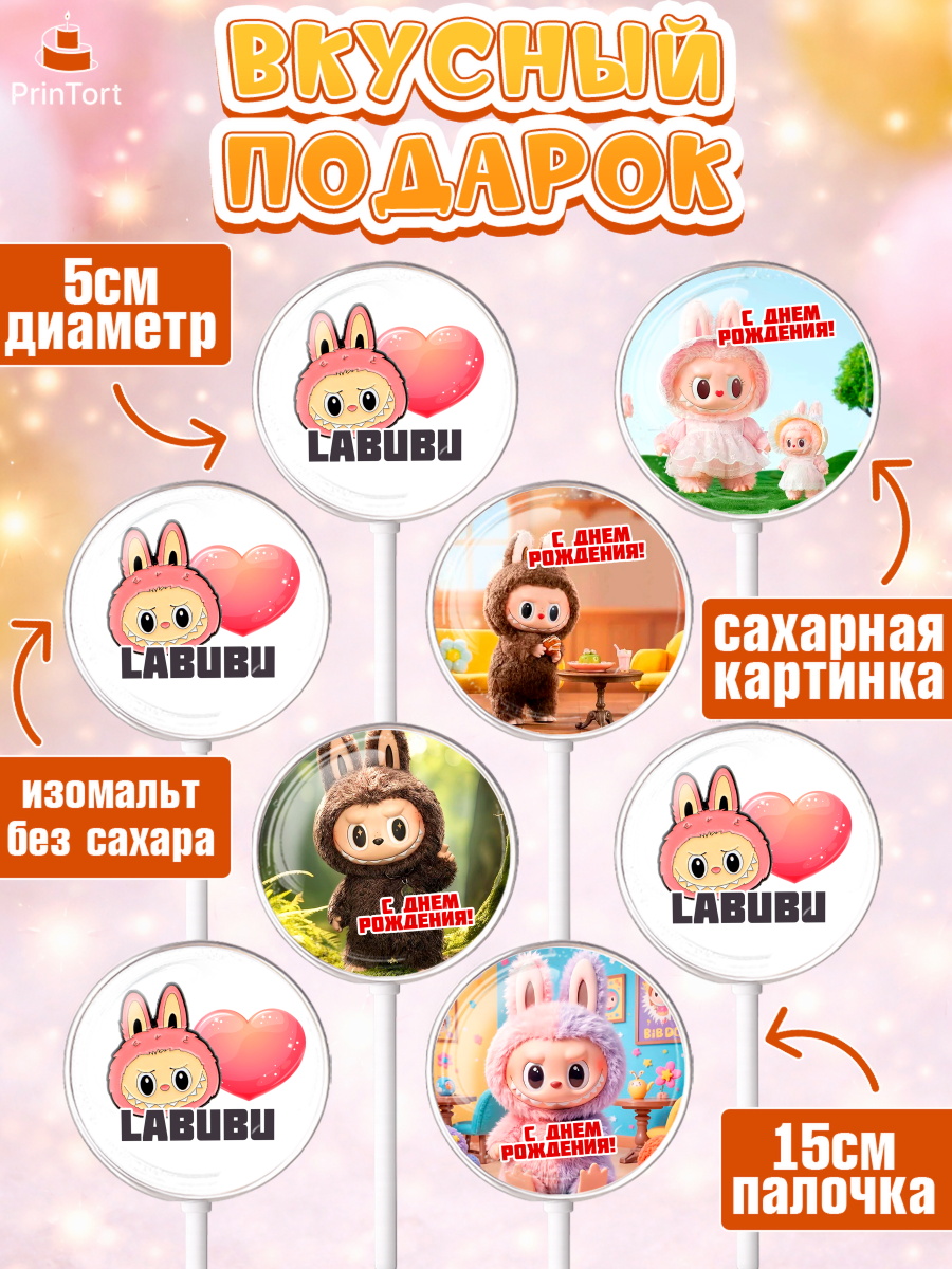 Леденцы 3,5, Лабубу, Labubu, мягкая игрушка, Девочка, День рождения, арт. PL320058_1, кадр 2