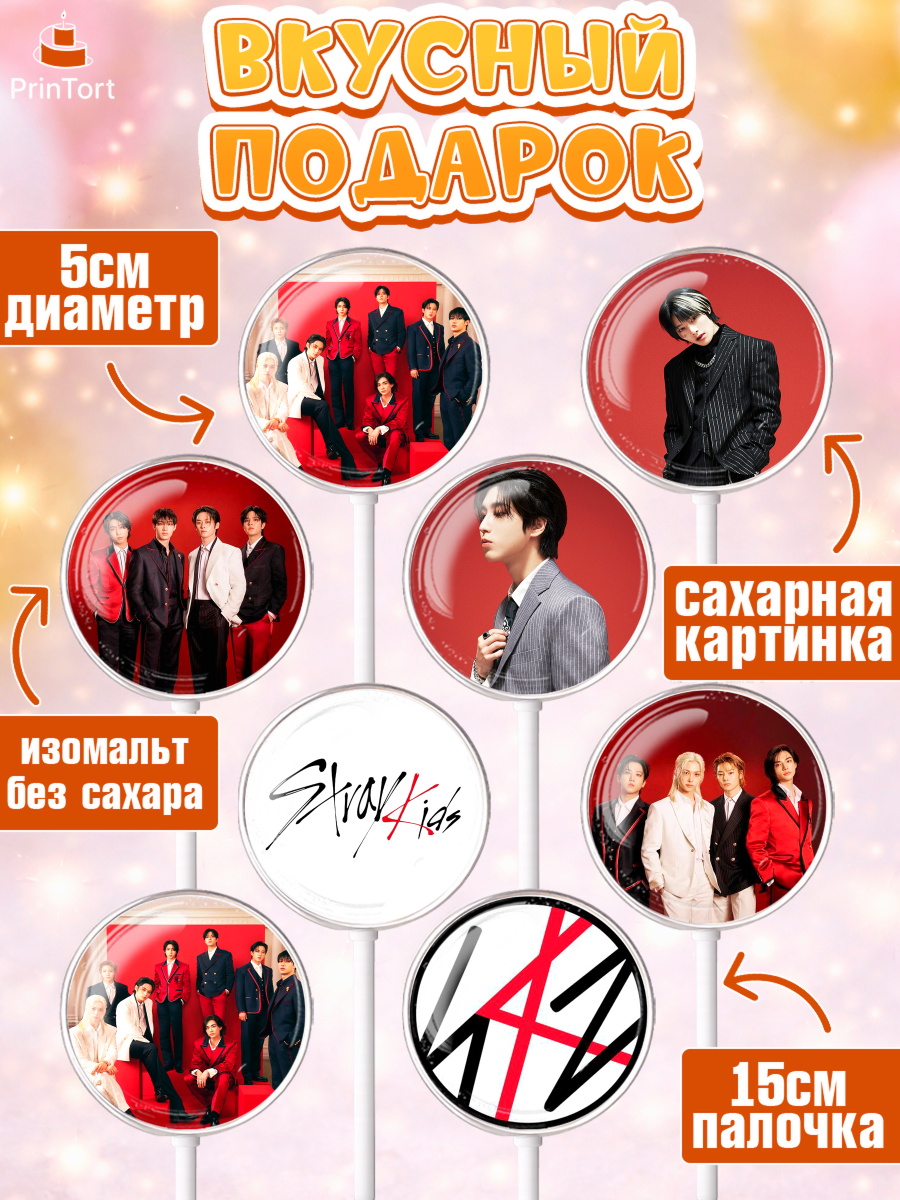 Леденцы 3,5, Стрей Кидс, Музыкальная группа, Группа Stray Kids, Stray Kids, Девочка, День рождения, арт. PL320060_1, кадр 2