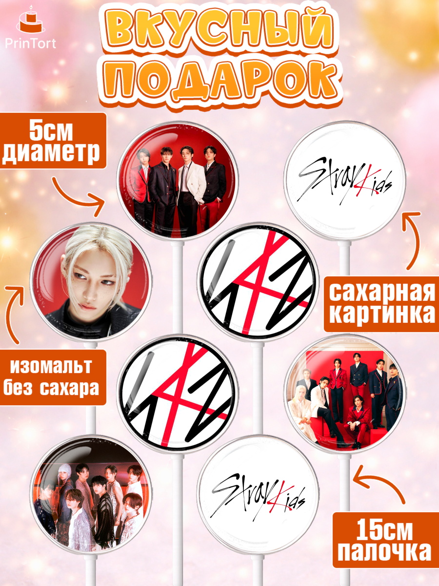 Леденцы 3,5, Стрей Кидс, Музыкальная группа, Группа Stray Kids, Stray Kids, Девочка, День рождения, арт. PL320060_2, кадр 2