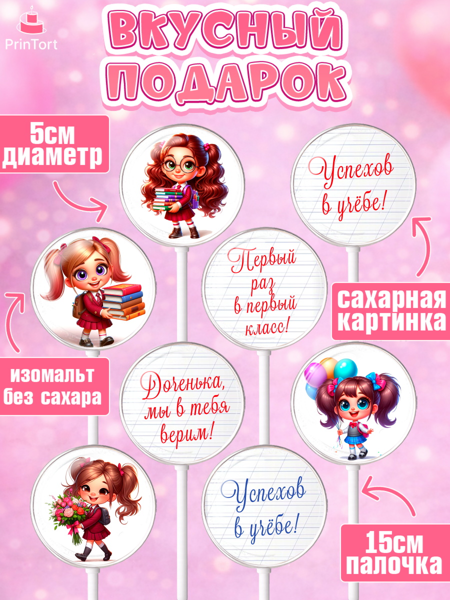 Леденцы 3,5, 1 сентября, День знаний, снова в школу, первый раз в первый класс, Здравствуй школа, арт. PL320098_2, кадр 2