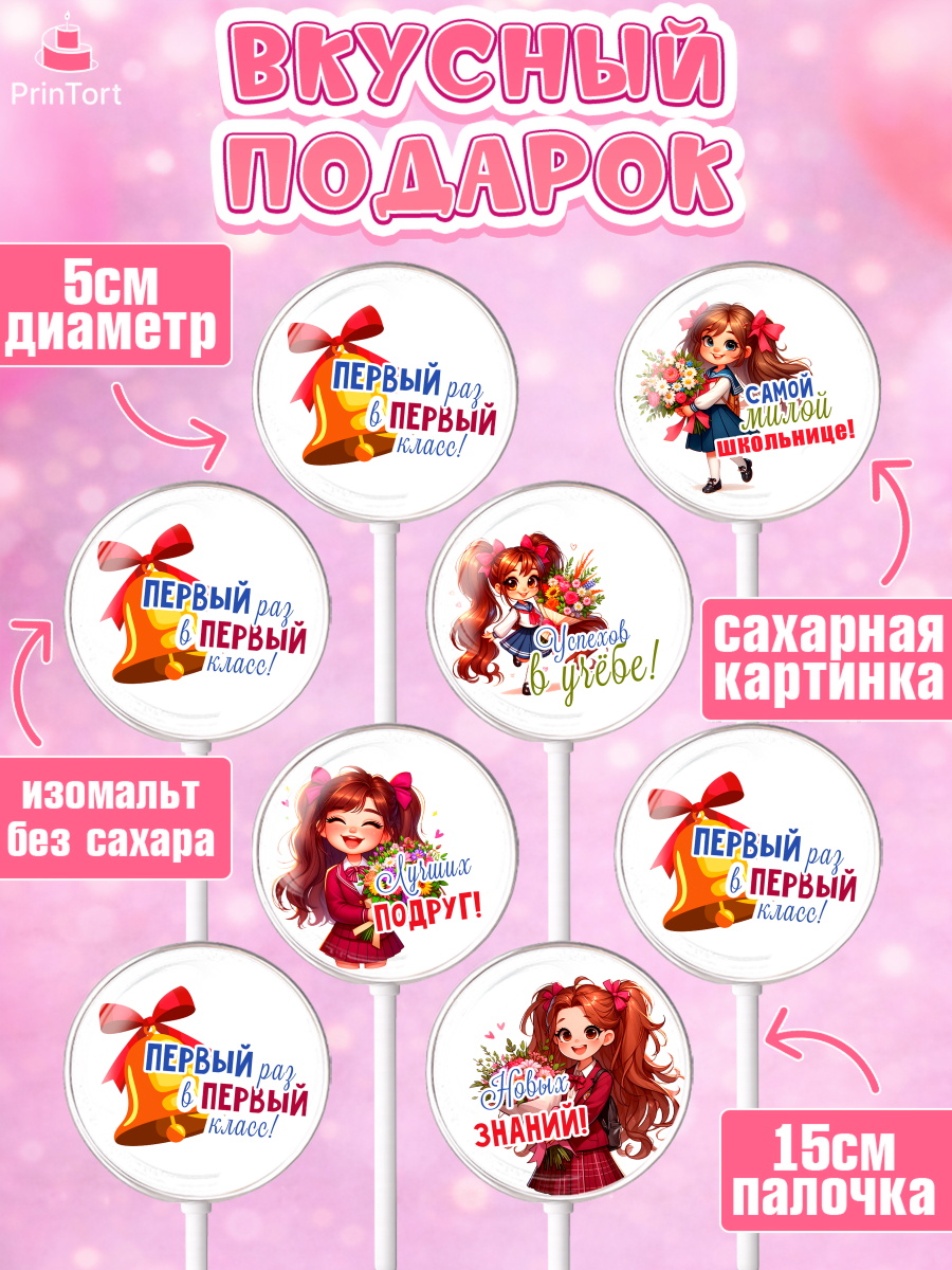 Леденцы 3,5, 1 сентября, День знаний, снова в школу, первый раз в первый класс, Здравствуй школа, арт. PL320101_1, кадр 2