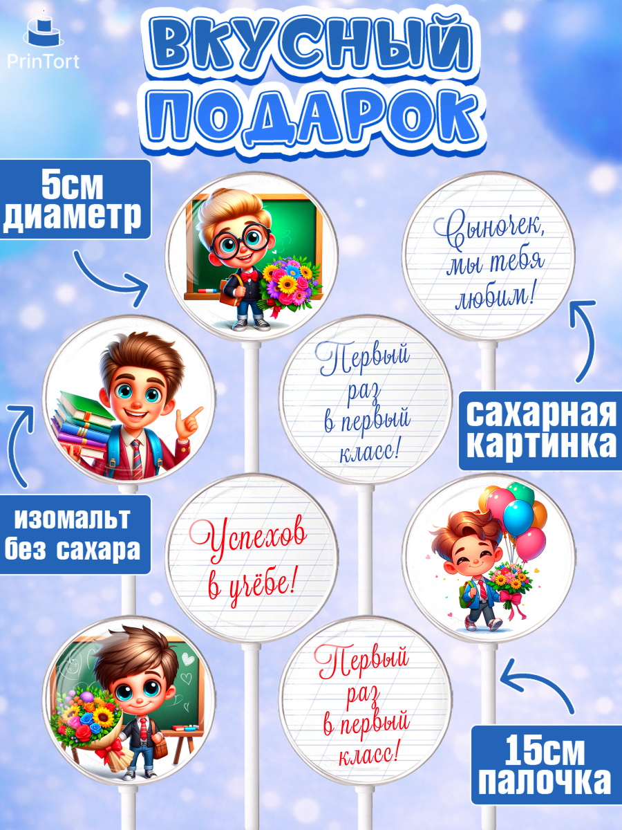 Леденцы 3,5, 1 сентября, День знаний, снова в школу, первый раз в первый класс, Здравствуй школа, арт. PL320104_1, кадр 2