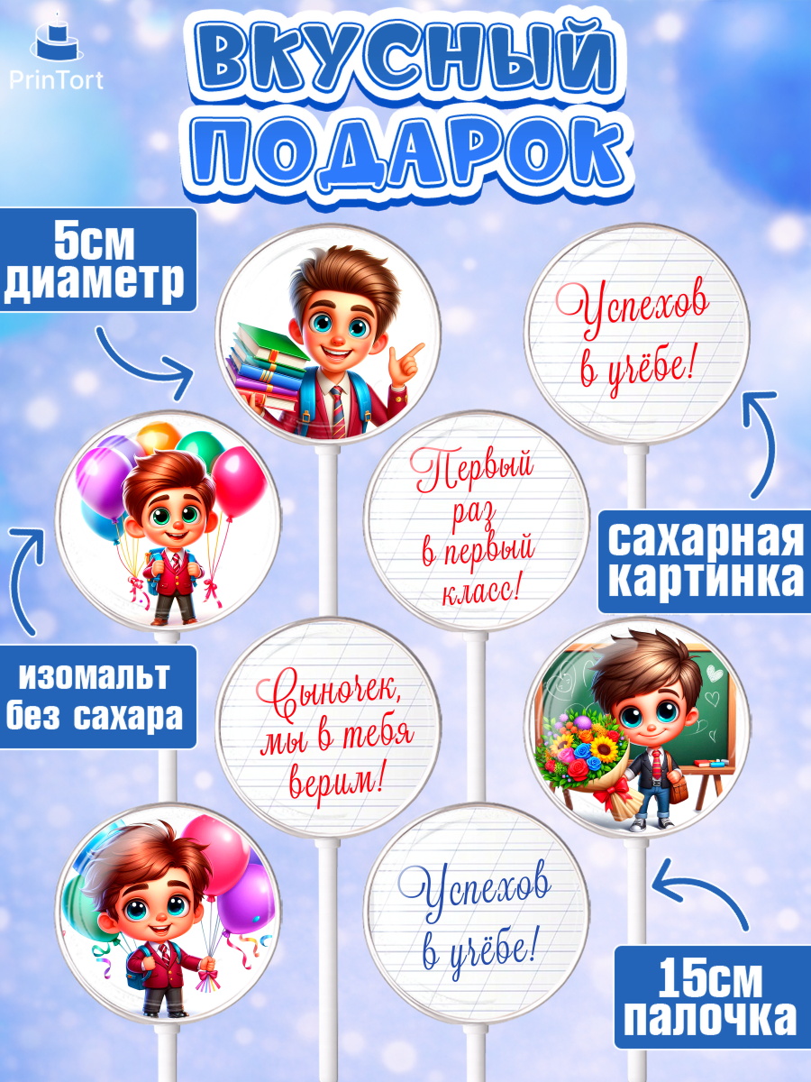 Леденцы 3,5, 1 сентября, День знаний, снова в школу, первый раз в первый класс, Здравствуй школа, арт. PL320104_2, кадр 2