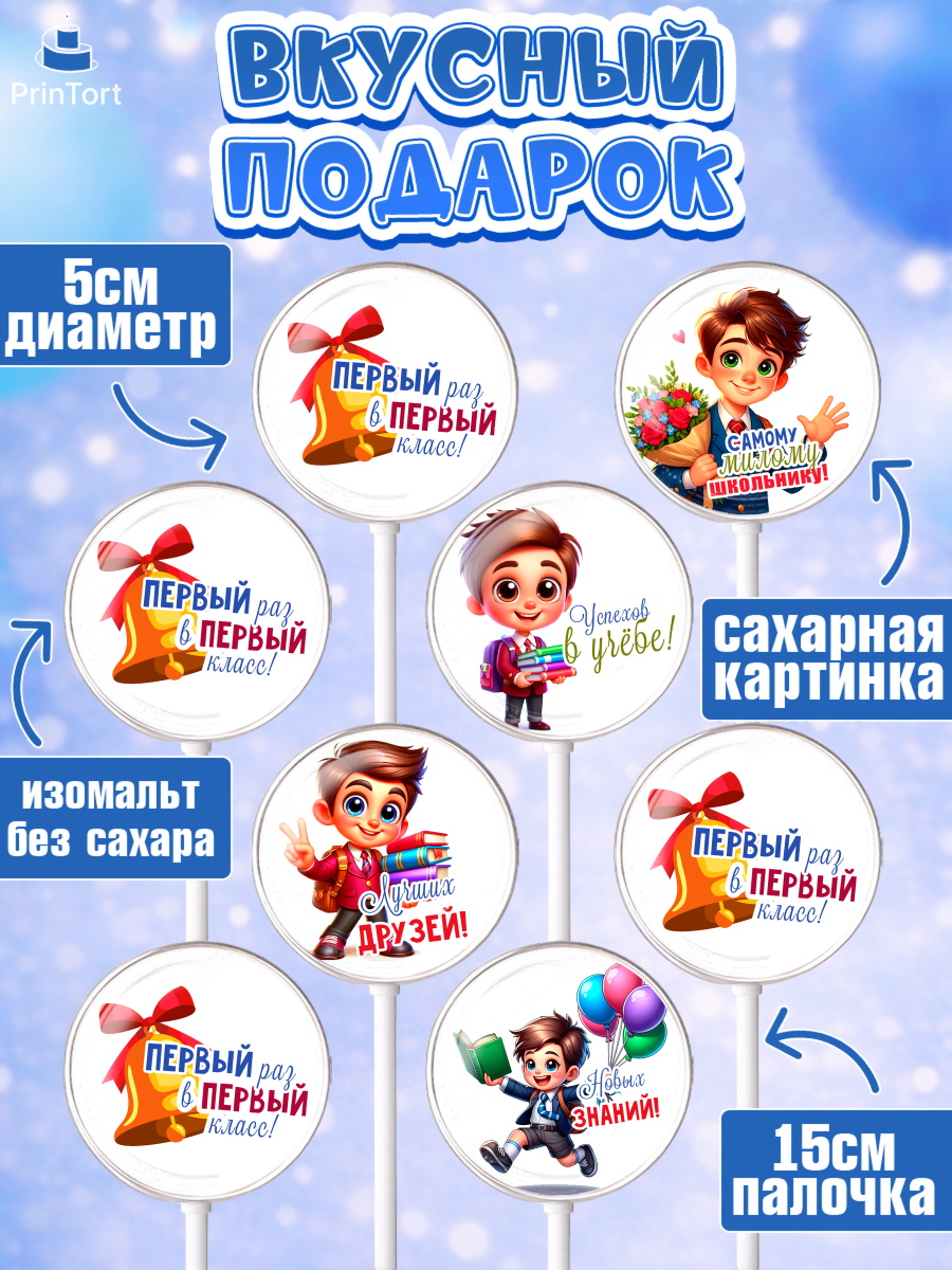 Леденцы 3,5, 1 сентября, День знаний, снова в школу, первый раз в первый класс, Здравствуй школа, арт. PL320107_1, кадр 2