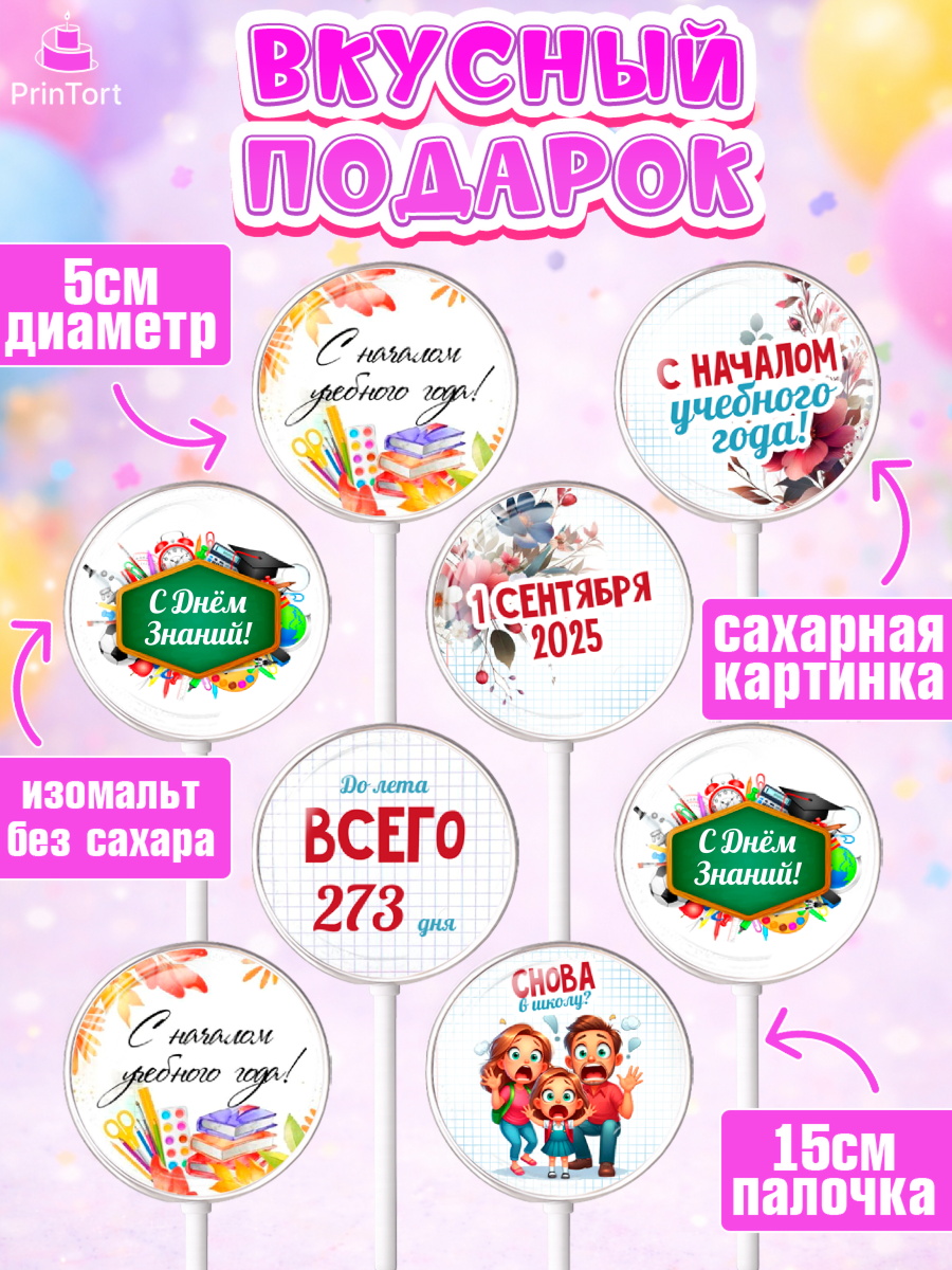 Леденцы 3,5, 1 сентября, День знаний, снова в школу, первый раз в первый класс, Здравствуй школа, арт. PL320127_1, кадр 2