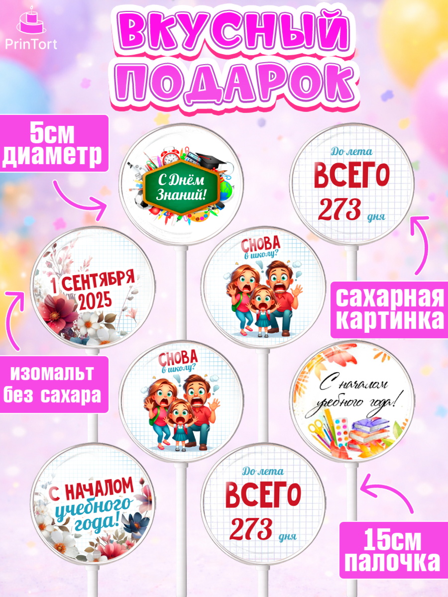 Леденцы 3,5, 1 сентября, День знаний, снова в школу, первый раз в первый класс, Здравствуй школа, арт. PL320127_2, кадр 2