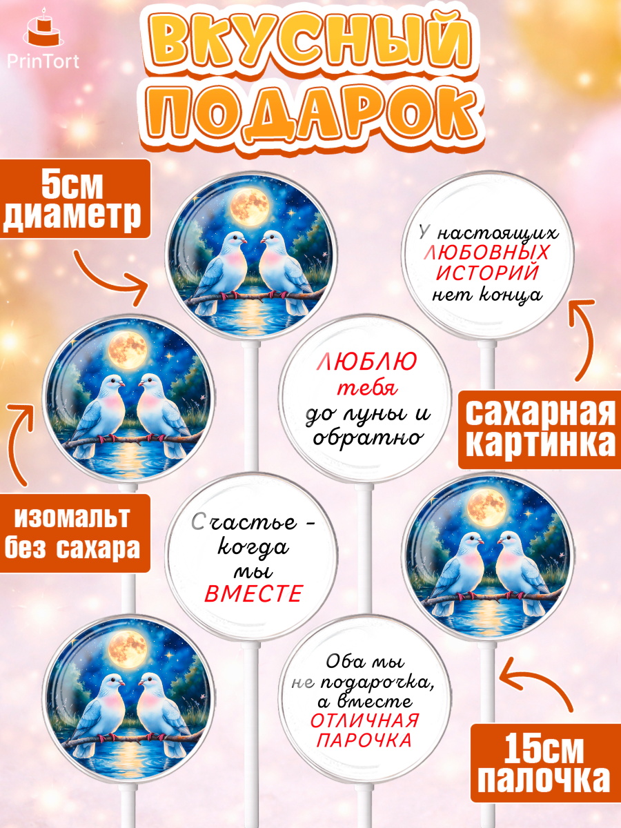 Леденцы 3,5, День рождения, голуби, любовь, пара, сердце, Девочка, арт. PL320181_1, кадр 2