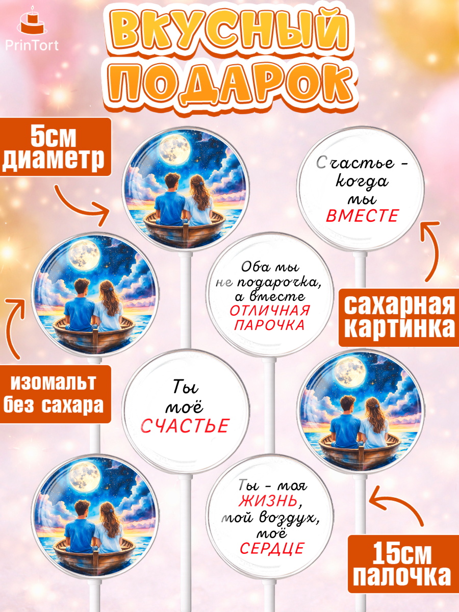 Леденцы 3,5, День рождения, пара, люди, любовь, лодка, Девочка, арт. PL320182_2, кадр 2