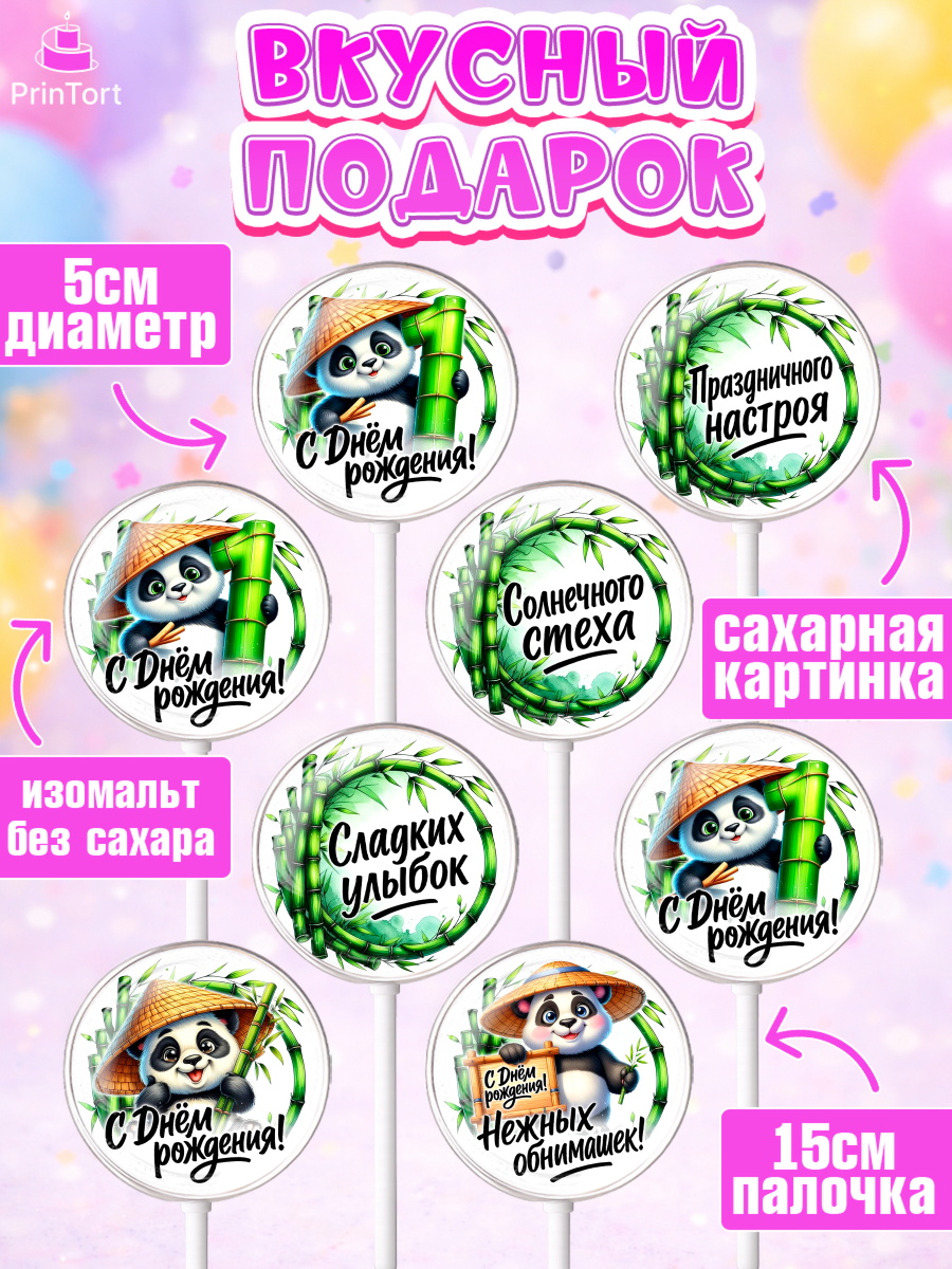 Леденцы 3,5, День рождения, панда, бамбук, сердце, цифра 1, Девочка, арт. PL320200_1, кадр 2