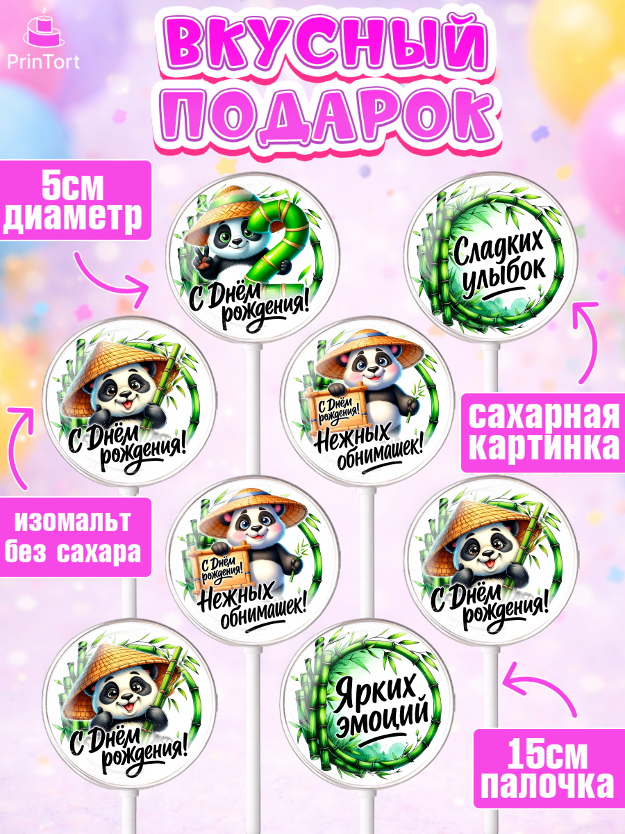 Леденцы 3,5, День рождения, панда, бамбук, сердце, цифра 2, Девочка, арт. PL320201_2, кадр 2