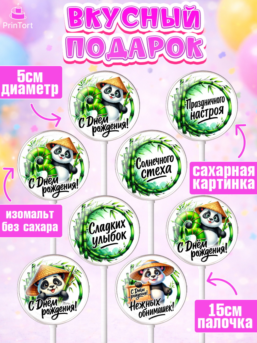 Леденцы 3,5, День рождения, панда, бамбук, сердце, цифра 3, Девочка, арт. PL320202_1, кадр 2
