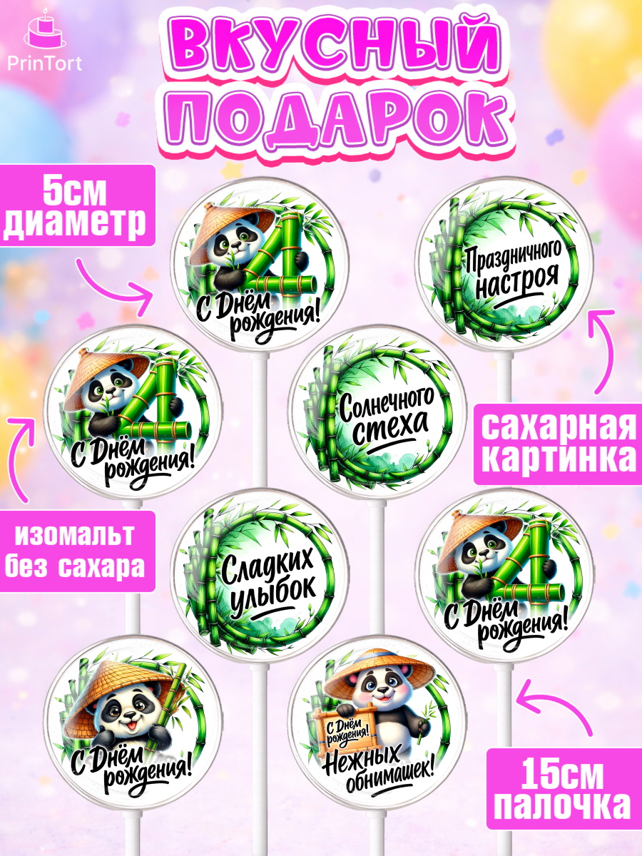 Леденцы 3,5, День рождения, панда, бамбук, сердце, цифра 4, Девочка, арт. PL320203_1, кадр 2
