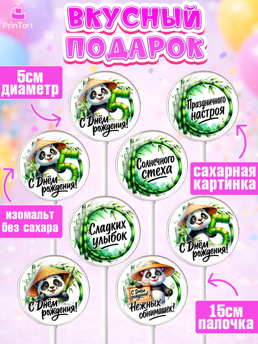 Леденцы 3,5, День рождения, панда, бамбук, сердце, цифра 5, Девочка, арт. PL320204_1, кадр 2