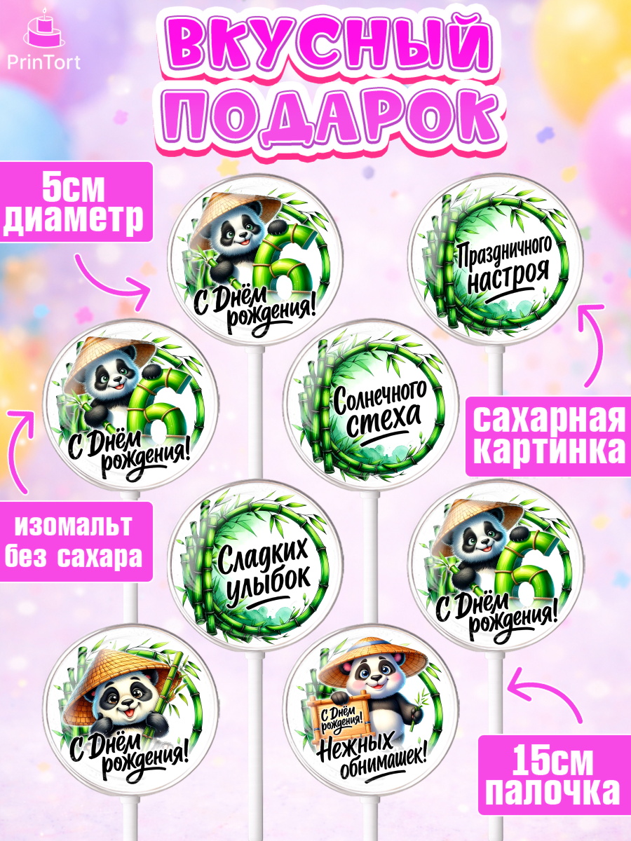 Леденцы 3,5, День рождения, панда, бамбук, сердце, цифра 6, Девочка, арт. PL320205_1, кадр 2