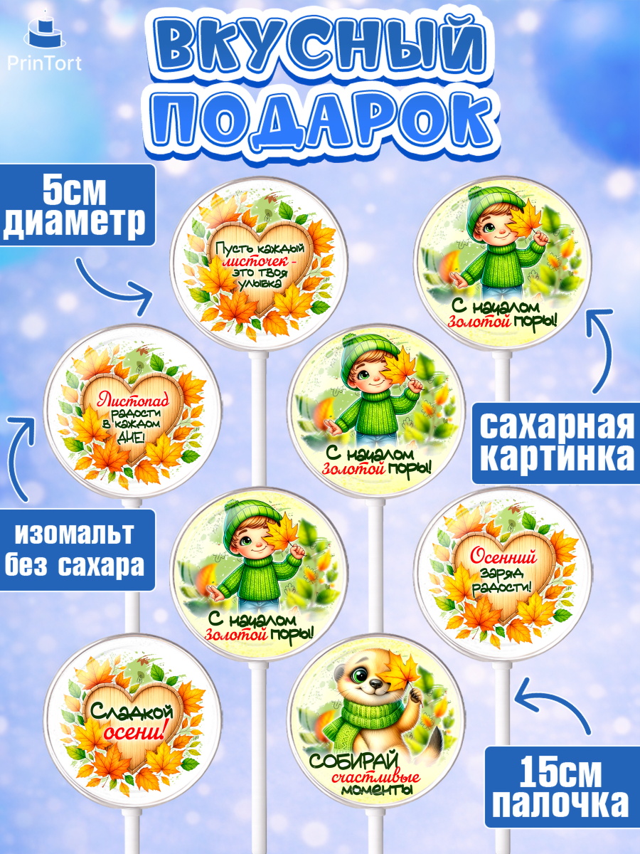 Леденцы 3,5, День рождения, осень, осенняя пора, листья, девочка, осенние листья, Мальчик, арт. PL320227_1, кадр 2